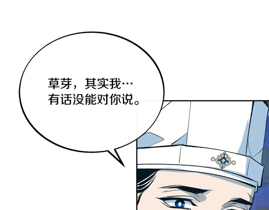 修罗的恋人 第37话 故人重逢 第207页