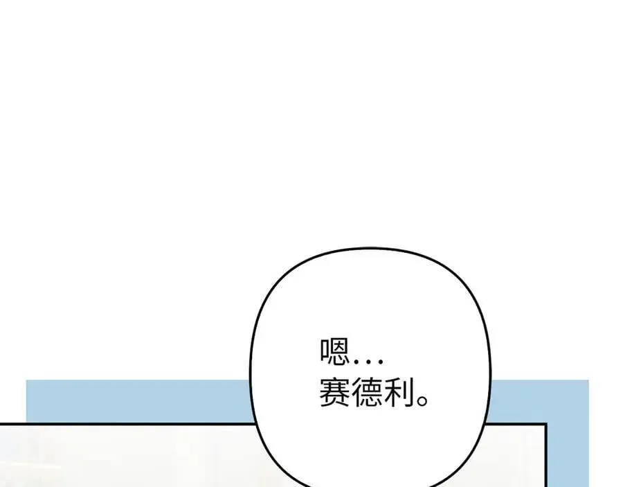 虽然是骗子，但没关系 第54话 天生的演员 第207页