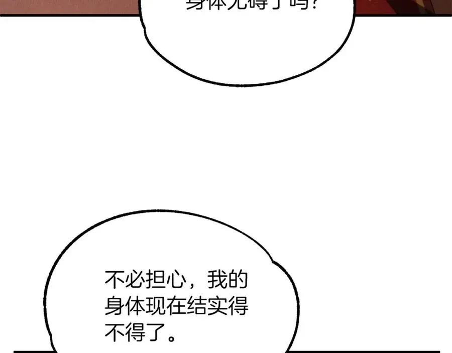 法师家族的恶少小儿子 第一季完结话 我想好了 第207页