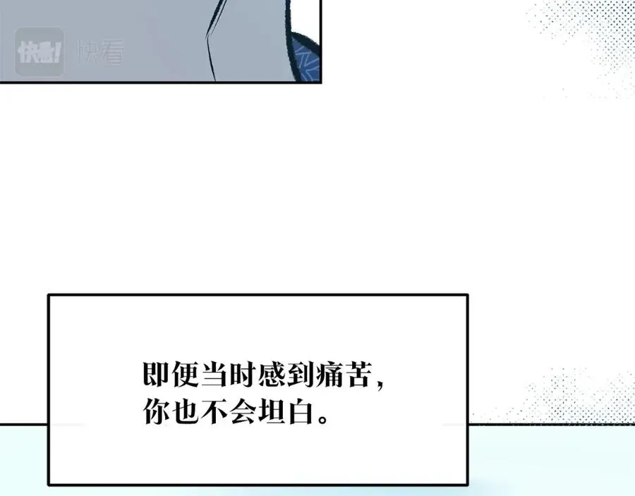 修罗的恋人 第39话 渐行渐远 第207页