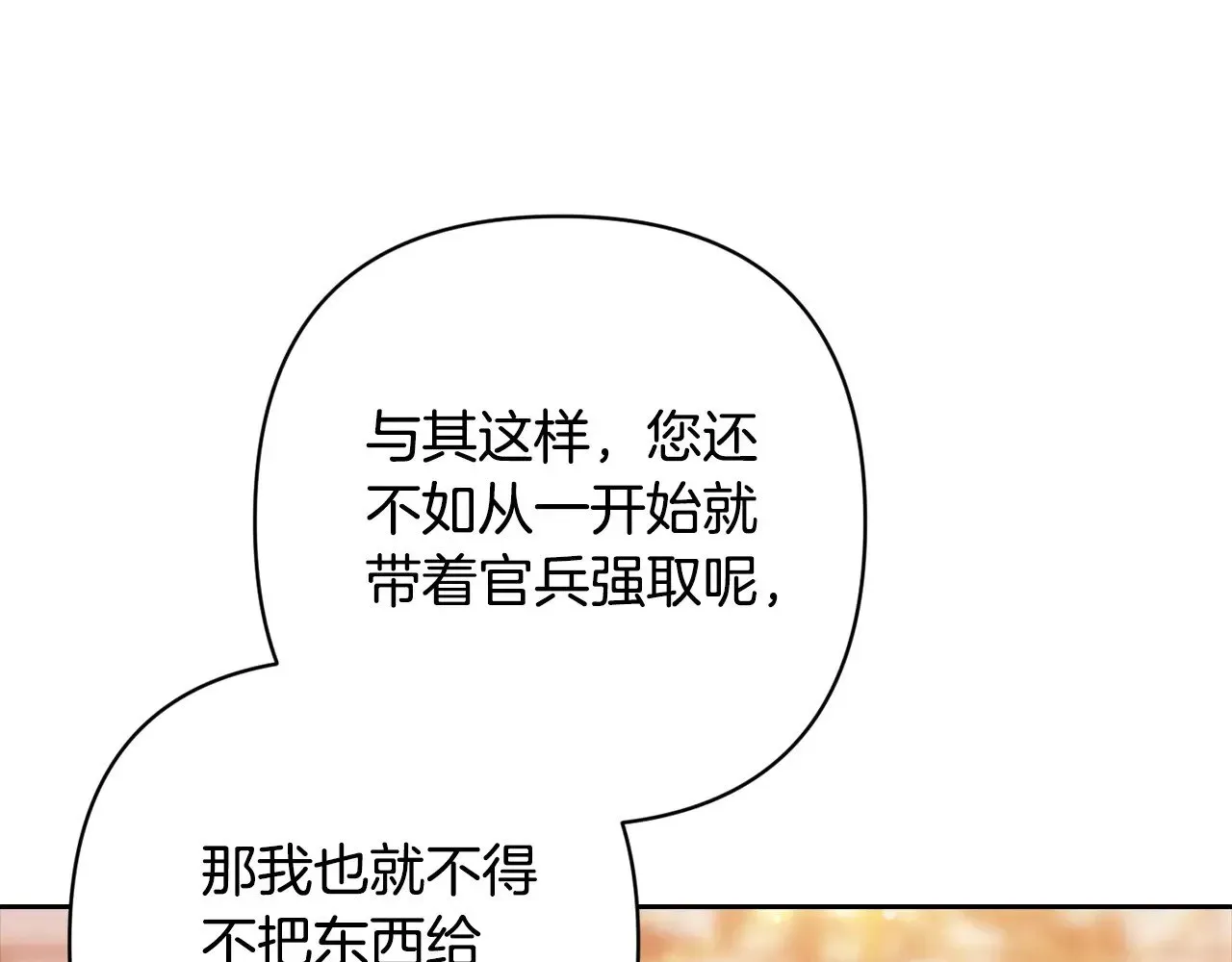 这个婚反正也要完蛋 第78话 杀鸡儆猴 第208页