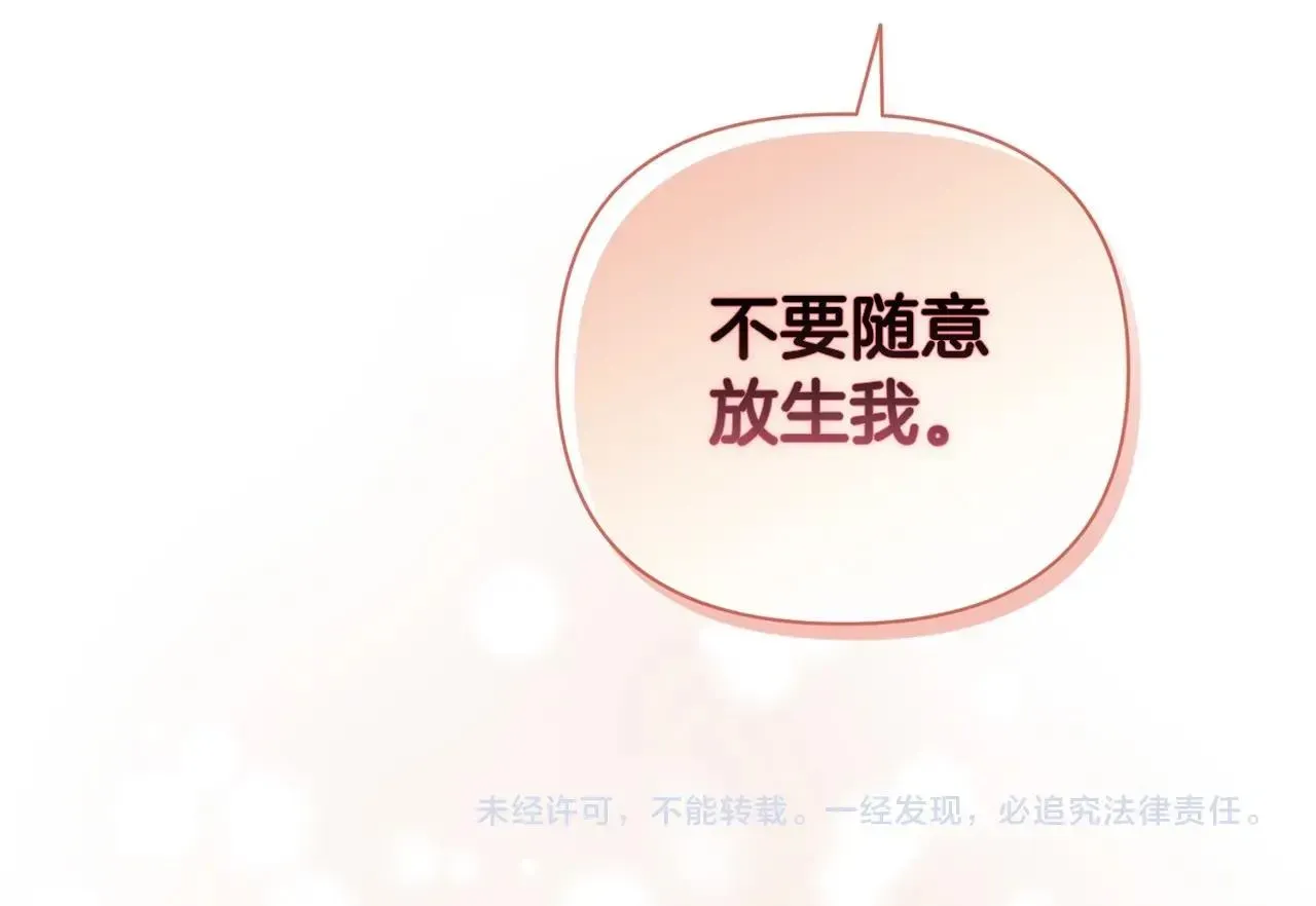 这个婚反正也要完蛋 第13话 她说谎时，笑得最美 第209页