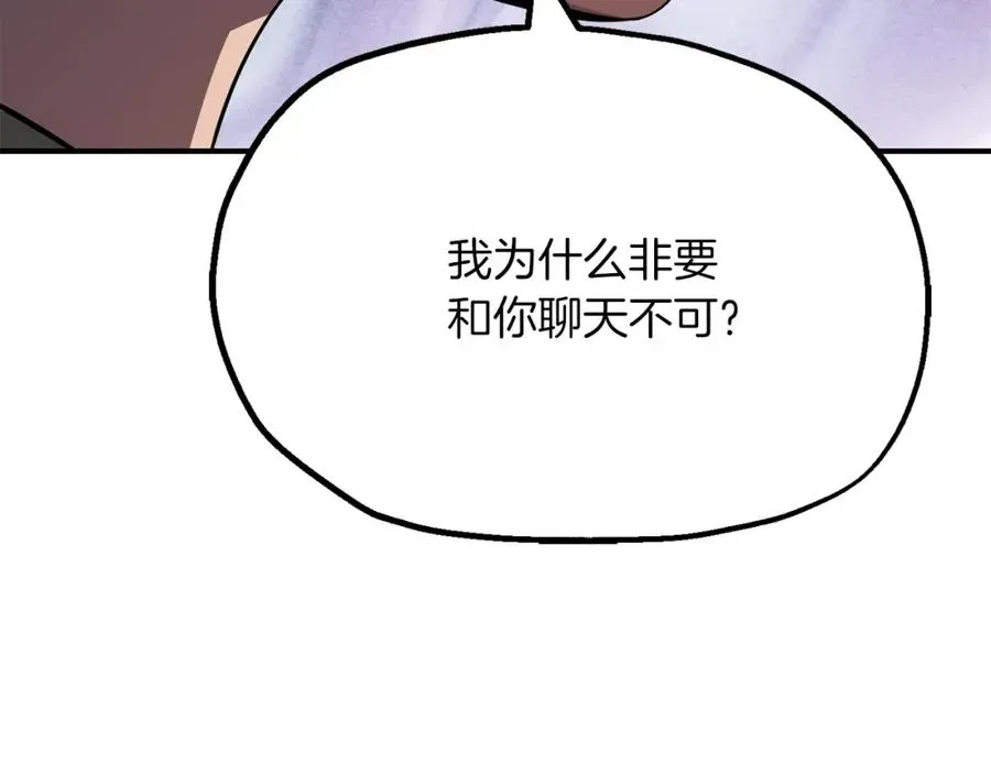 法师家族的恶少小儿子 第二季第7话 抓住你的尾巴 第210页