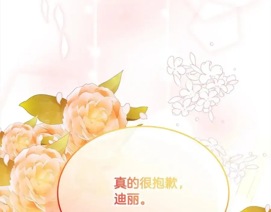 真的女儿回来了 第77话 你这个笨蛋！ 第210页