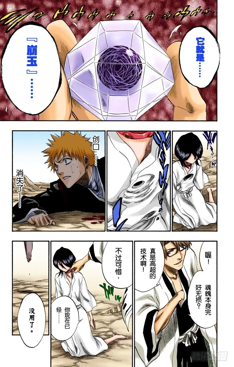 死神/BLEACH（全彩版） 催眠的终结8[贯穿] 第21页