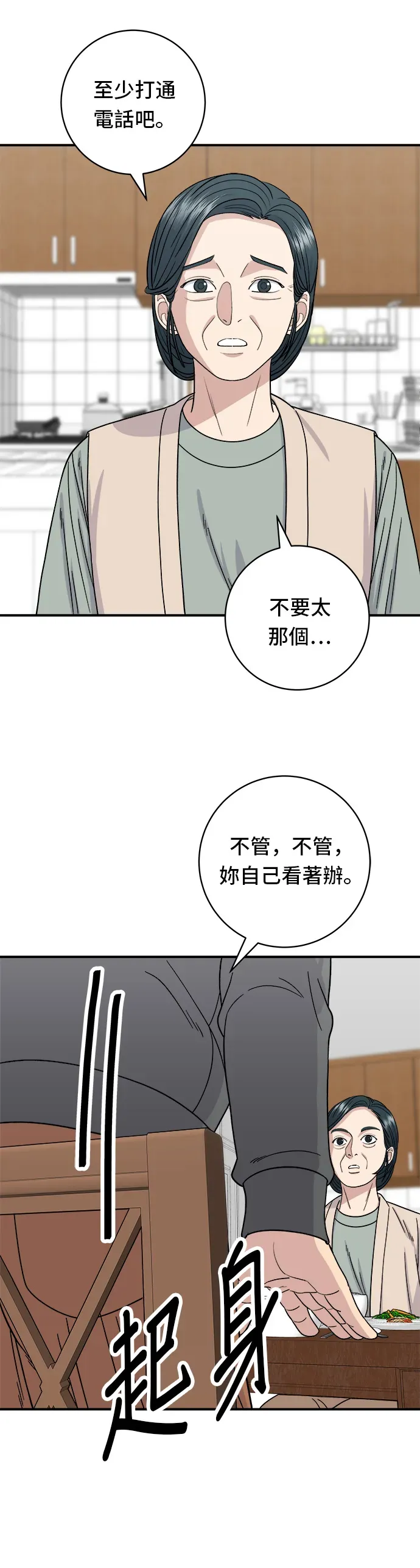 米蟲的一日三餐 第56話 燉豬排骨 第21页