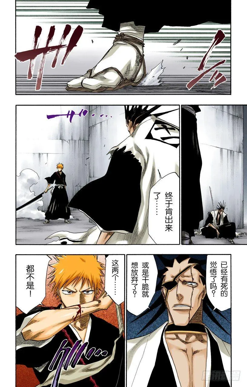 死神/BLEACH（全彩版） 惊愕之刻 第21页