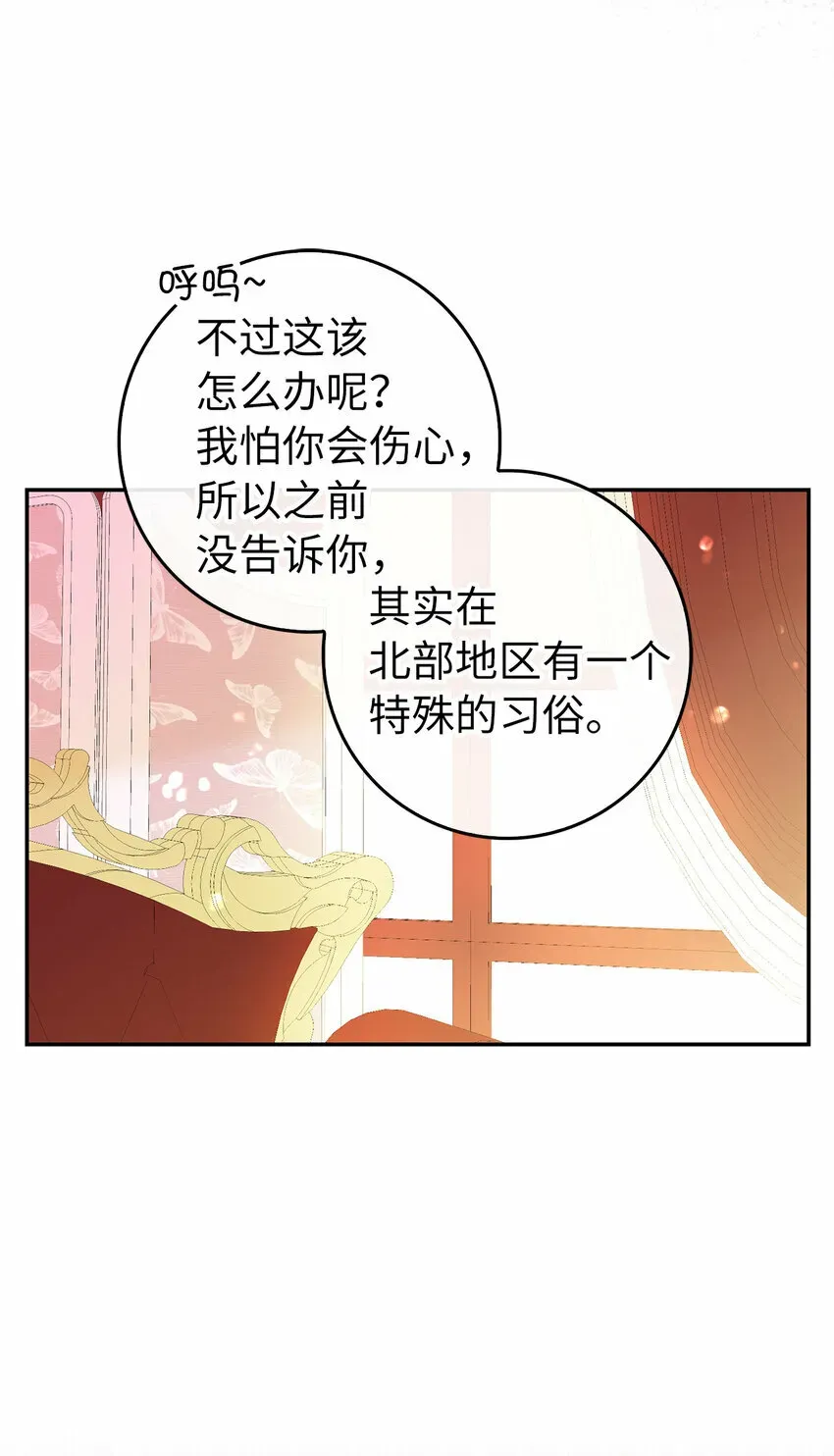 狮子公爵家的松鼠千金 25 谁在说谎 第21页