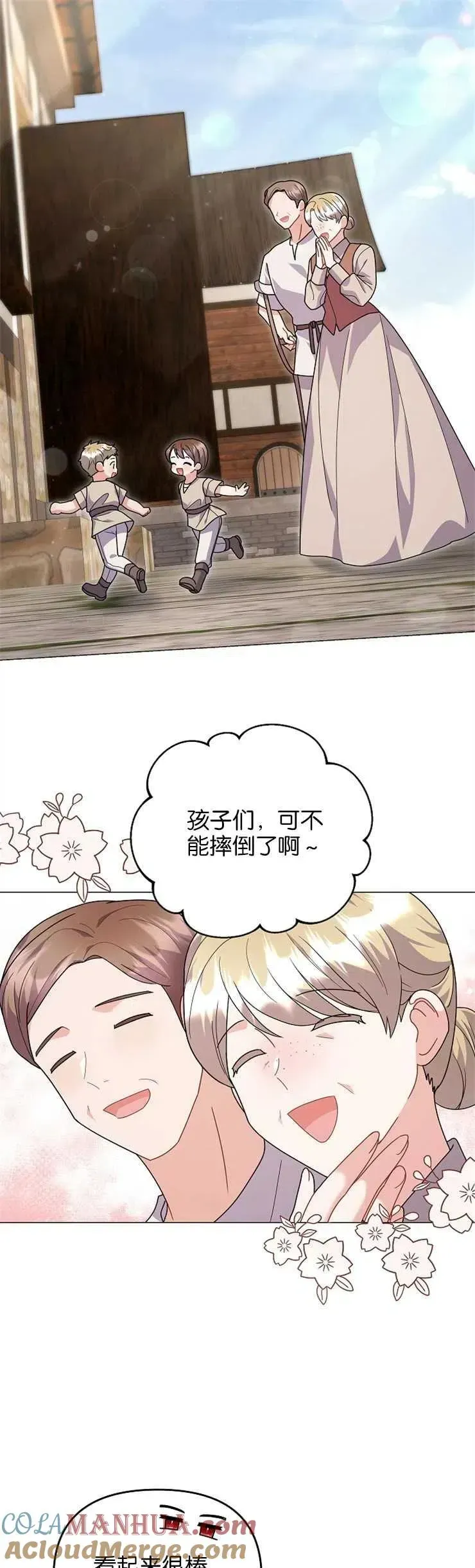 婴儿建筑师即将隐退 第34话 第21页