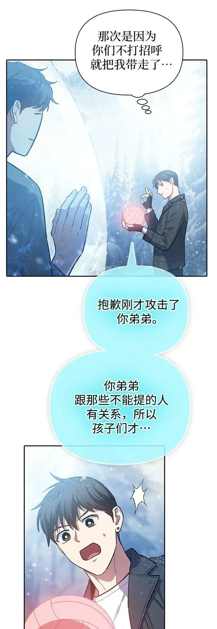 我培养的s级们 [第81话] 被分离的事物 (1) 第21页