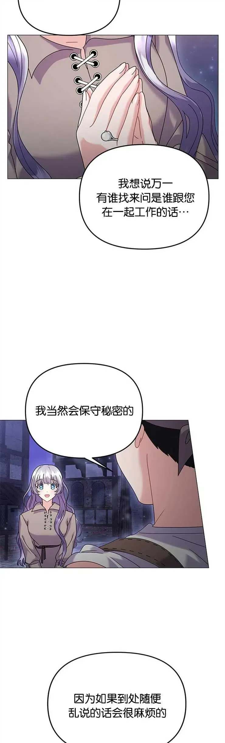 婴儿建筑师即将隐退 第29话 第21页