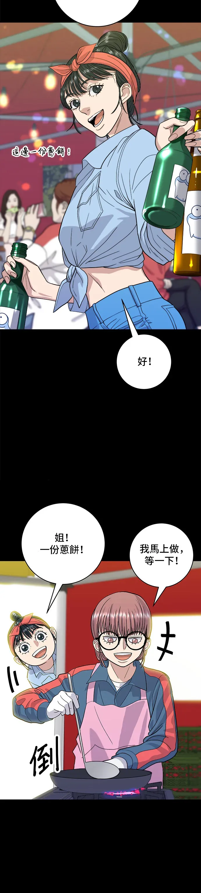 米蟲的一日三餐 第23話 蔥餅 第21页