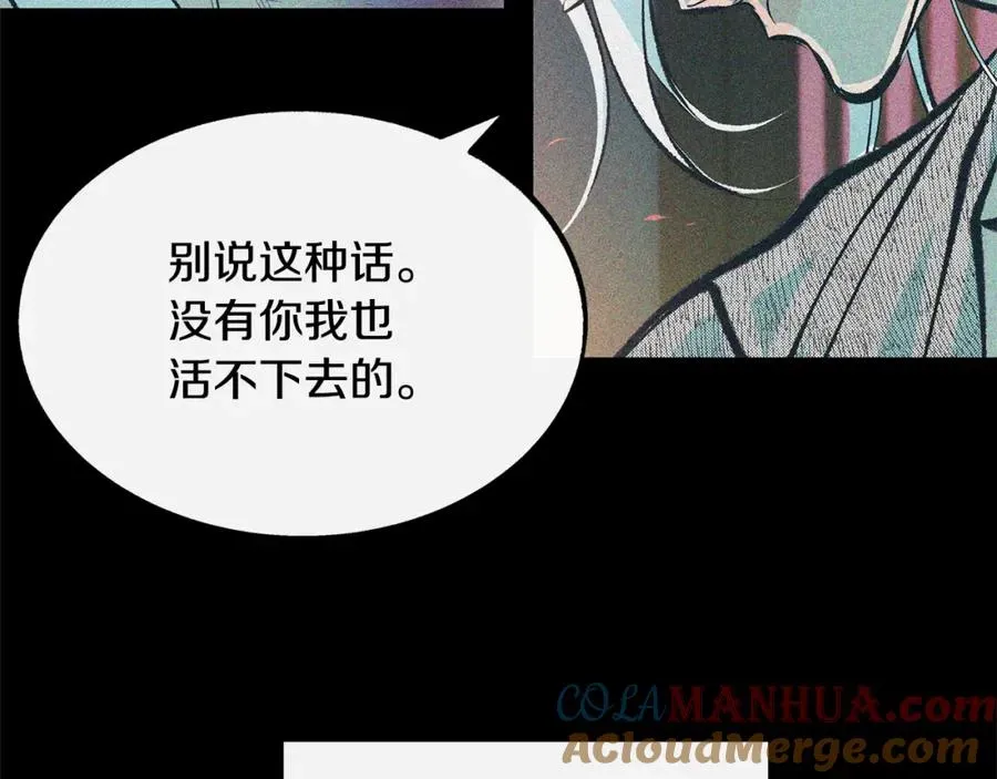 修罗的恋人 第26话 太子殿下 第21页