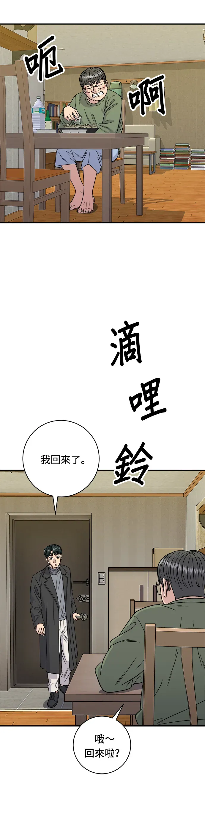 米蟲的一日三餐 第104話 蒸海螺 第21页