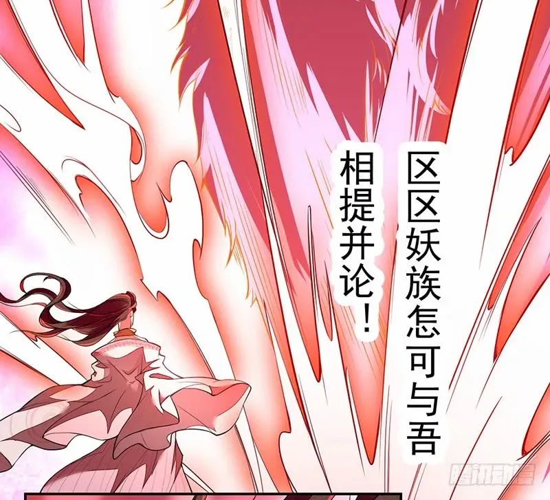 绝世炼丹师 113 妖神 第21页