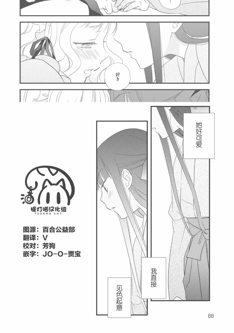 这是个良好的膝枕 水濑るるう百合作品集 心潮澎湃的放学后 第21页