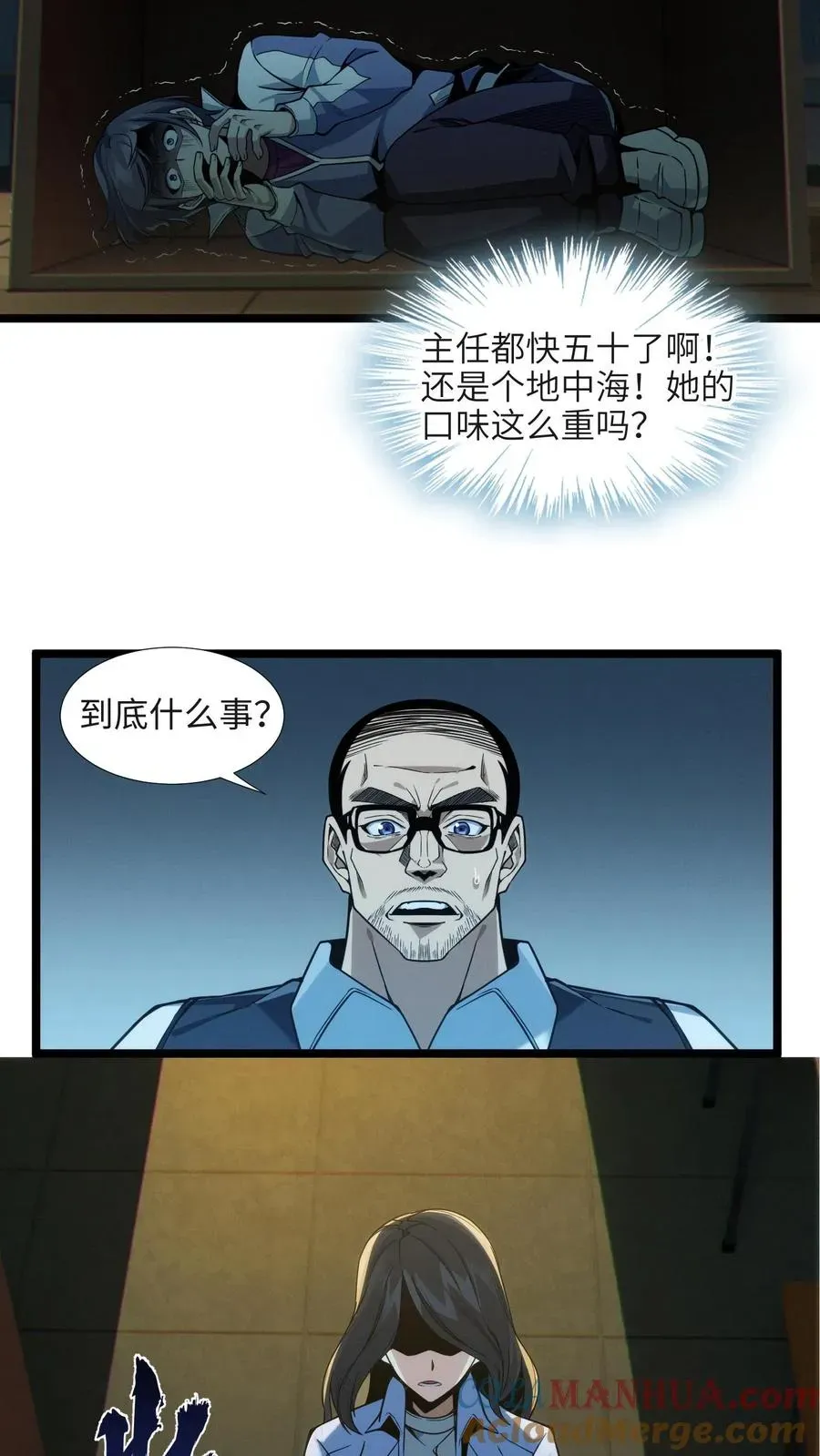 我在精神病院学斩神 第27话 放学后女学生和教导主任的秘密约会？ 第21页