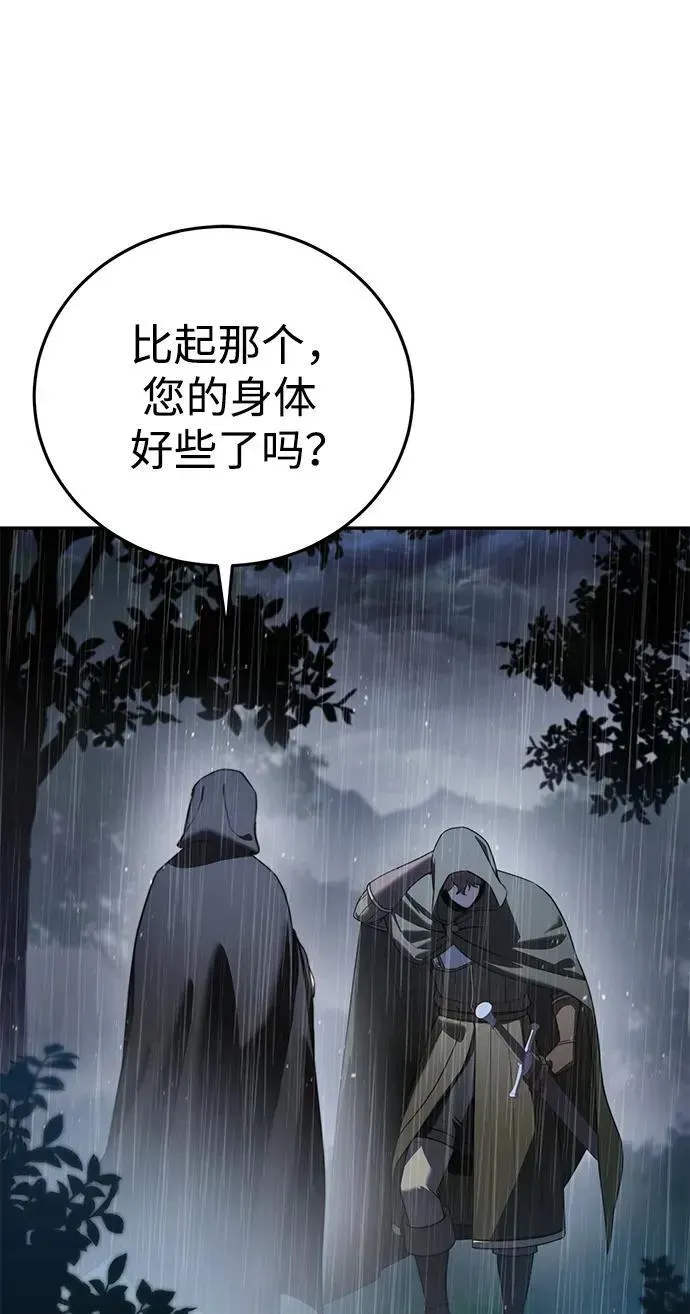 星剑大师 第46话 第21页