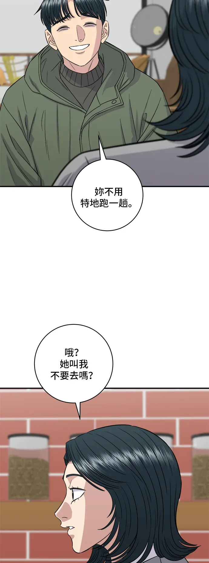 米蟲的一日三餐 第150話 烤羊腿 第21页