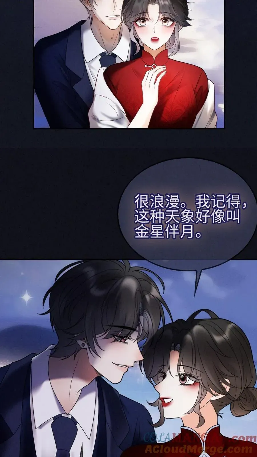 明撩！暗诱！和顶流影帝恋综撒糖 第297话 金星伴月，我伴你 第21页