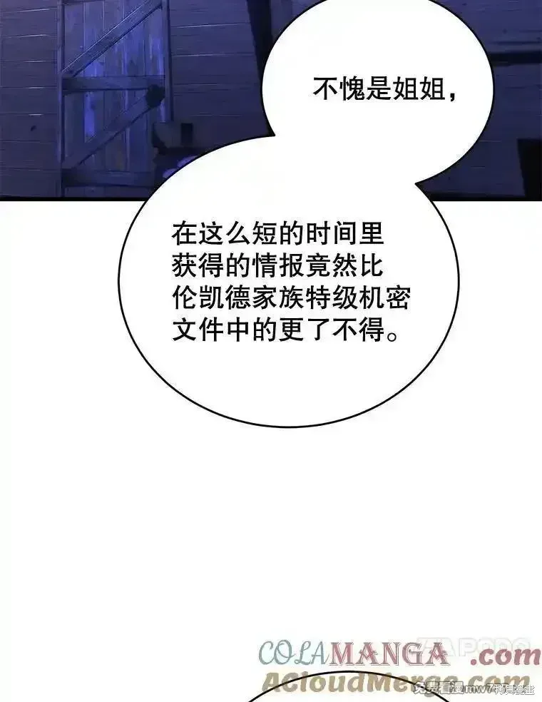 剑术名门的小儿子 第120话 第21页