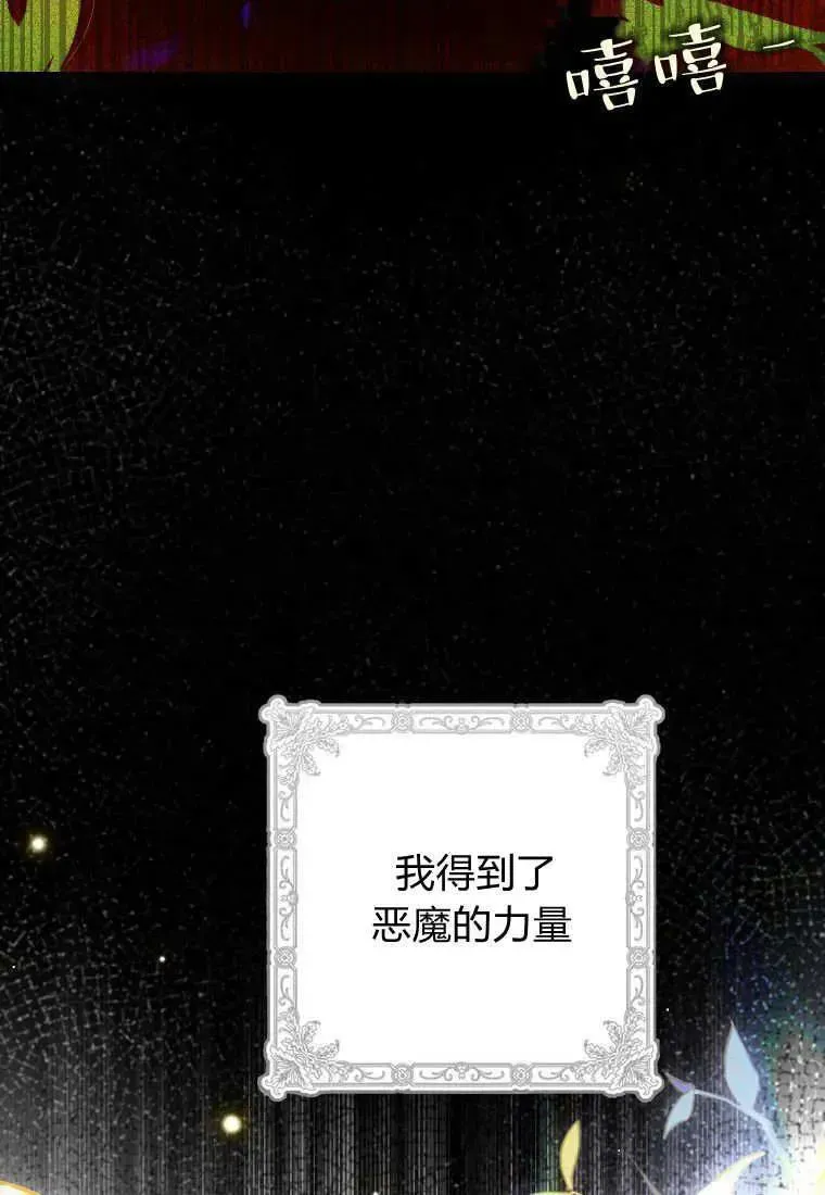 死的是我, 勇士却疯了 第29话 第24页