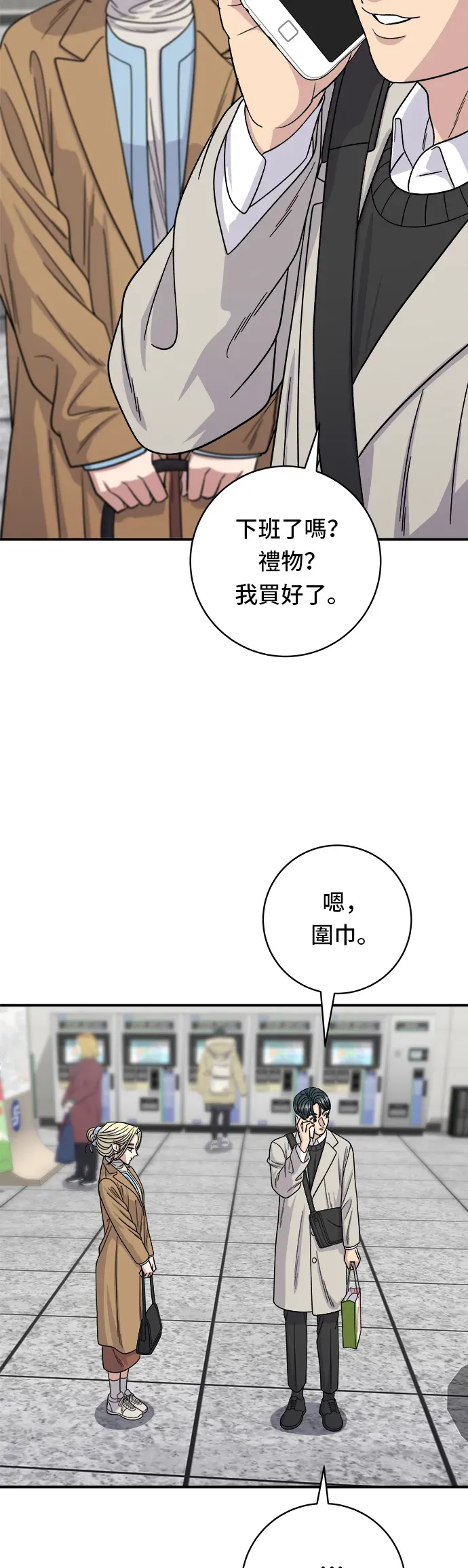 米蟲的一日三餐 第89話 瑞士捲 第21页