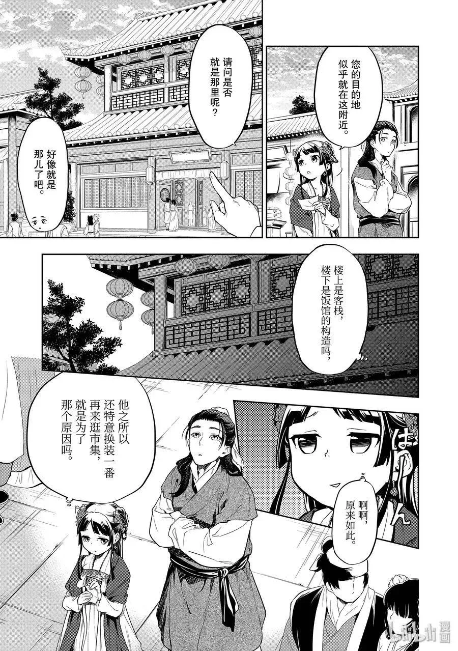 药屋少女的呢喃 28 街市漫步 第21页