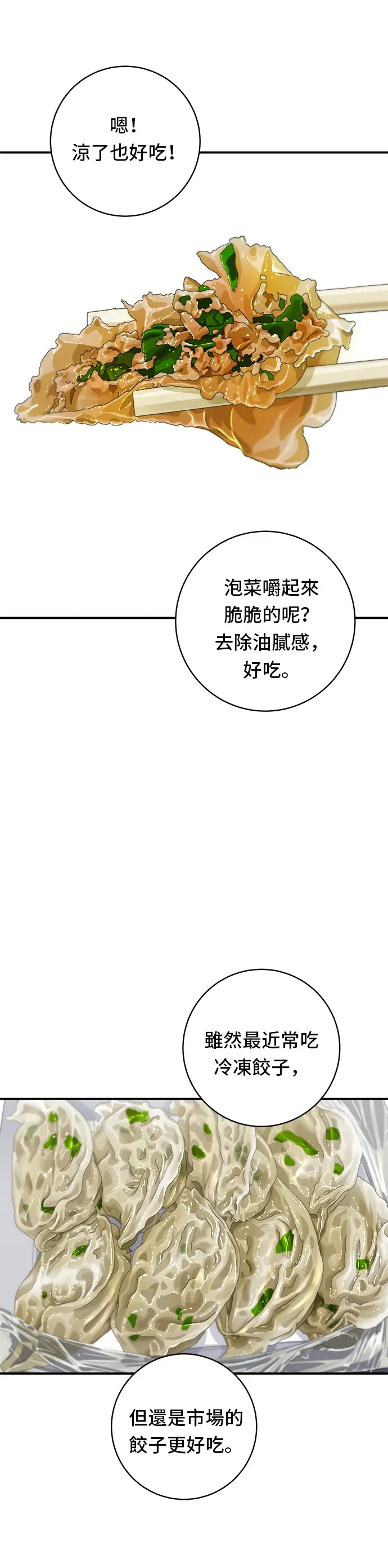 米蟲的一日三餐 第86話 蒸餃 第21页