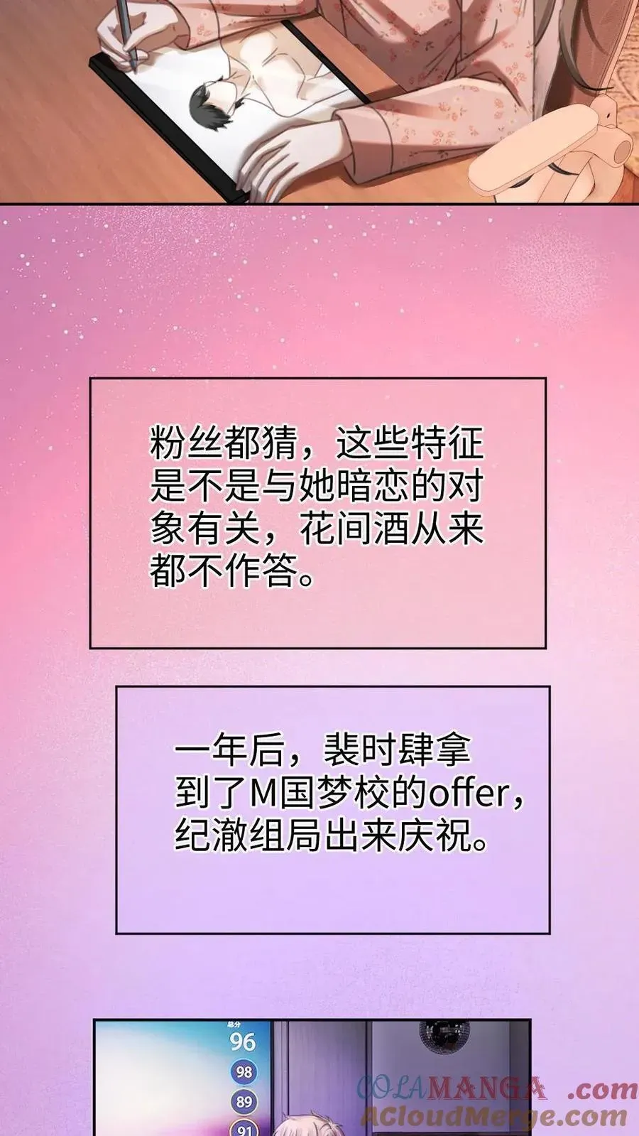 明撩！暗诱！和顶流影帝恋综撒糖 第427话 番外64 花间酒 第21页