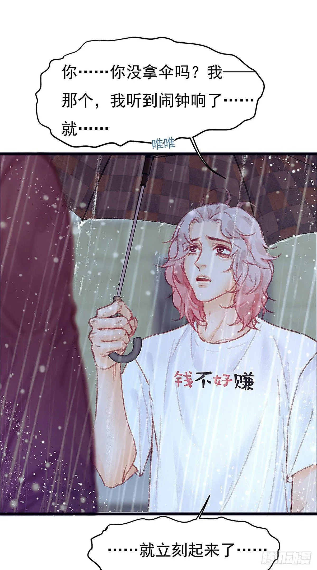 有妖来之画中仙 大师兄怎么在淋雨！ 第21页