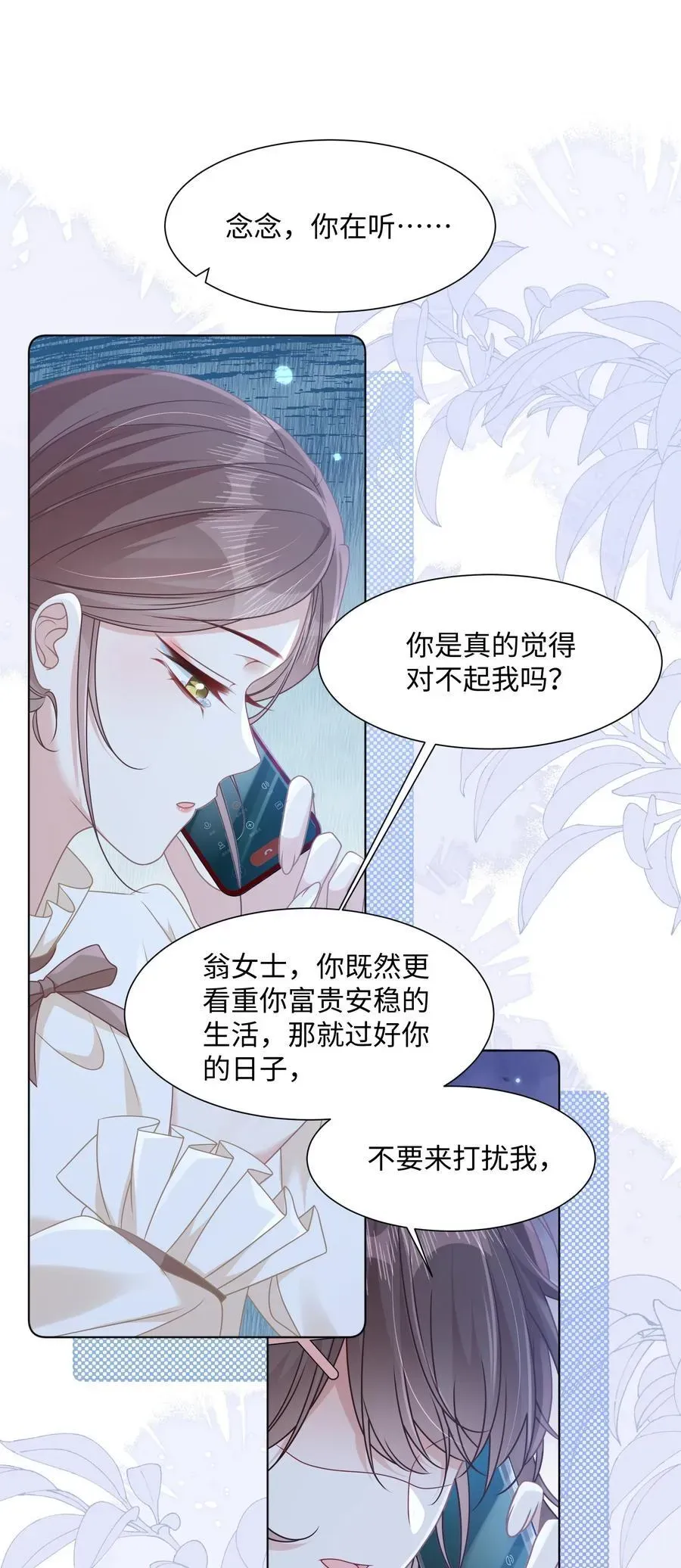 穿书后我连女配都不是 018 全新的林知念 第21页