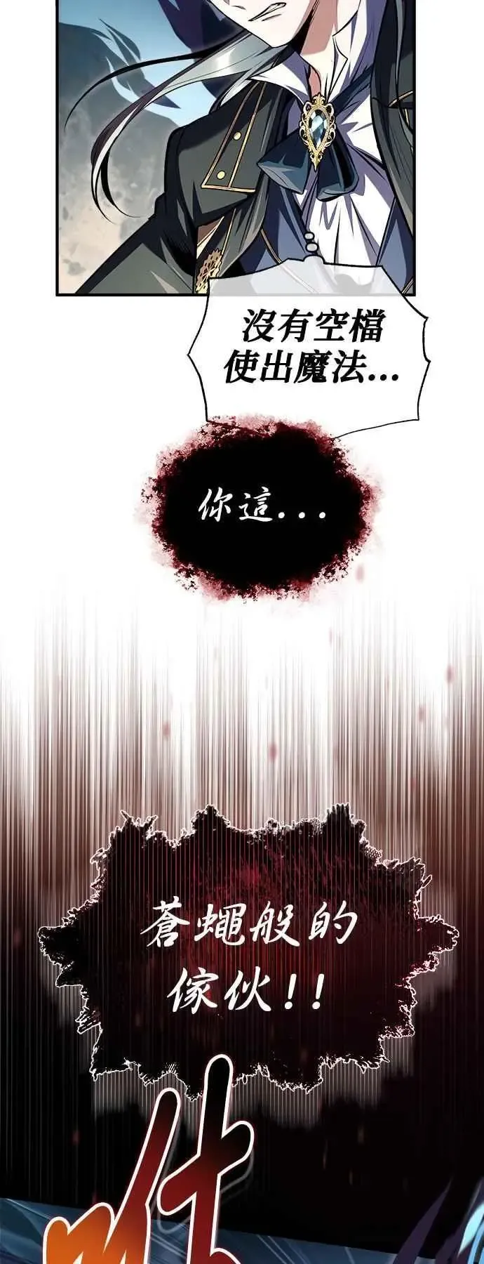 魔法学院的伪装教师 第69话 卡西莫多 第21页