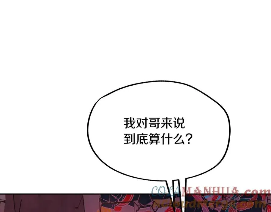 修罗的恋人 第34话 下场 第21页