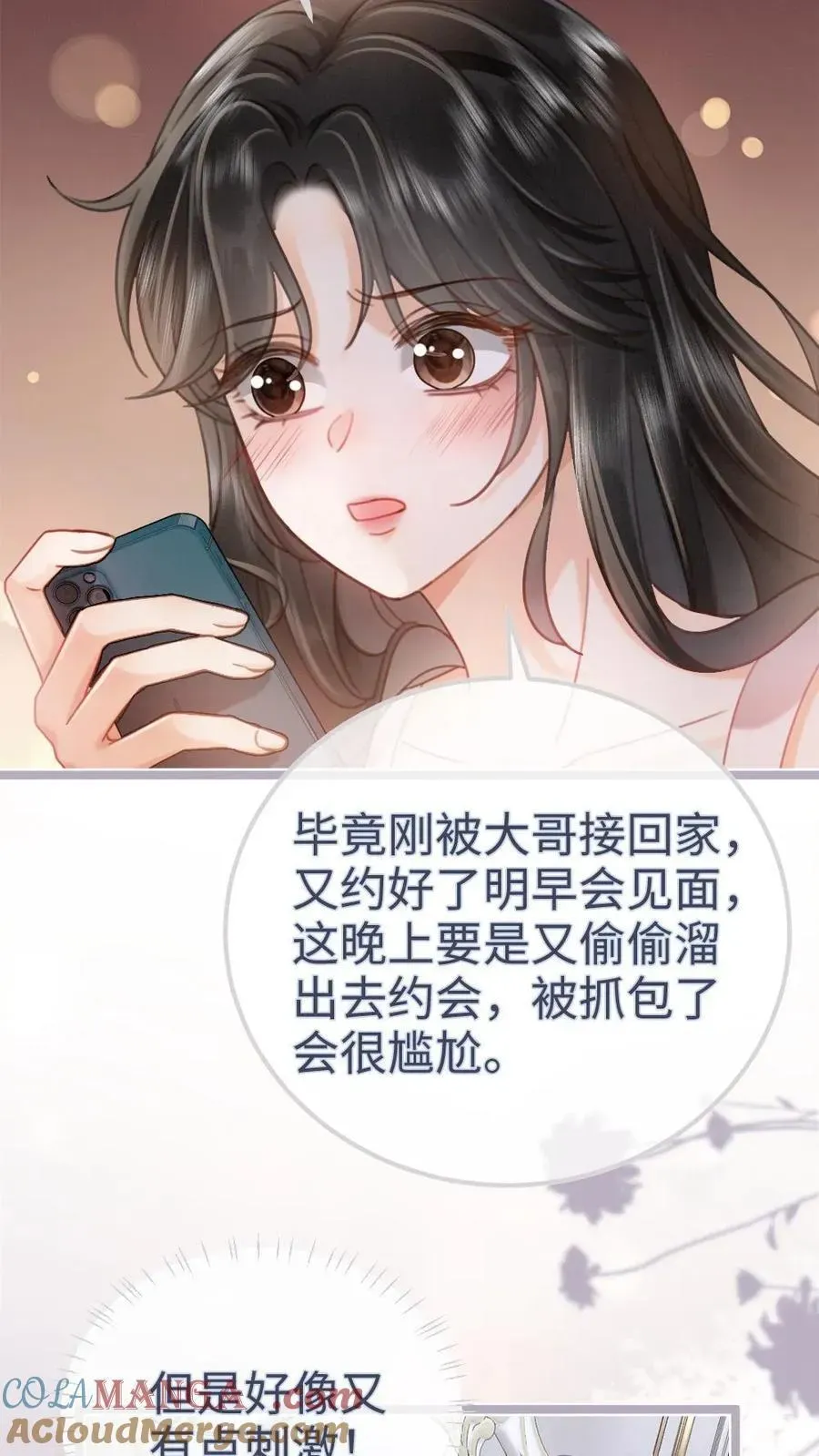 明撩！暗诱！和顶流影帝恋综撒糖 第200话 视频通话 第21页