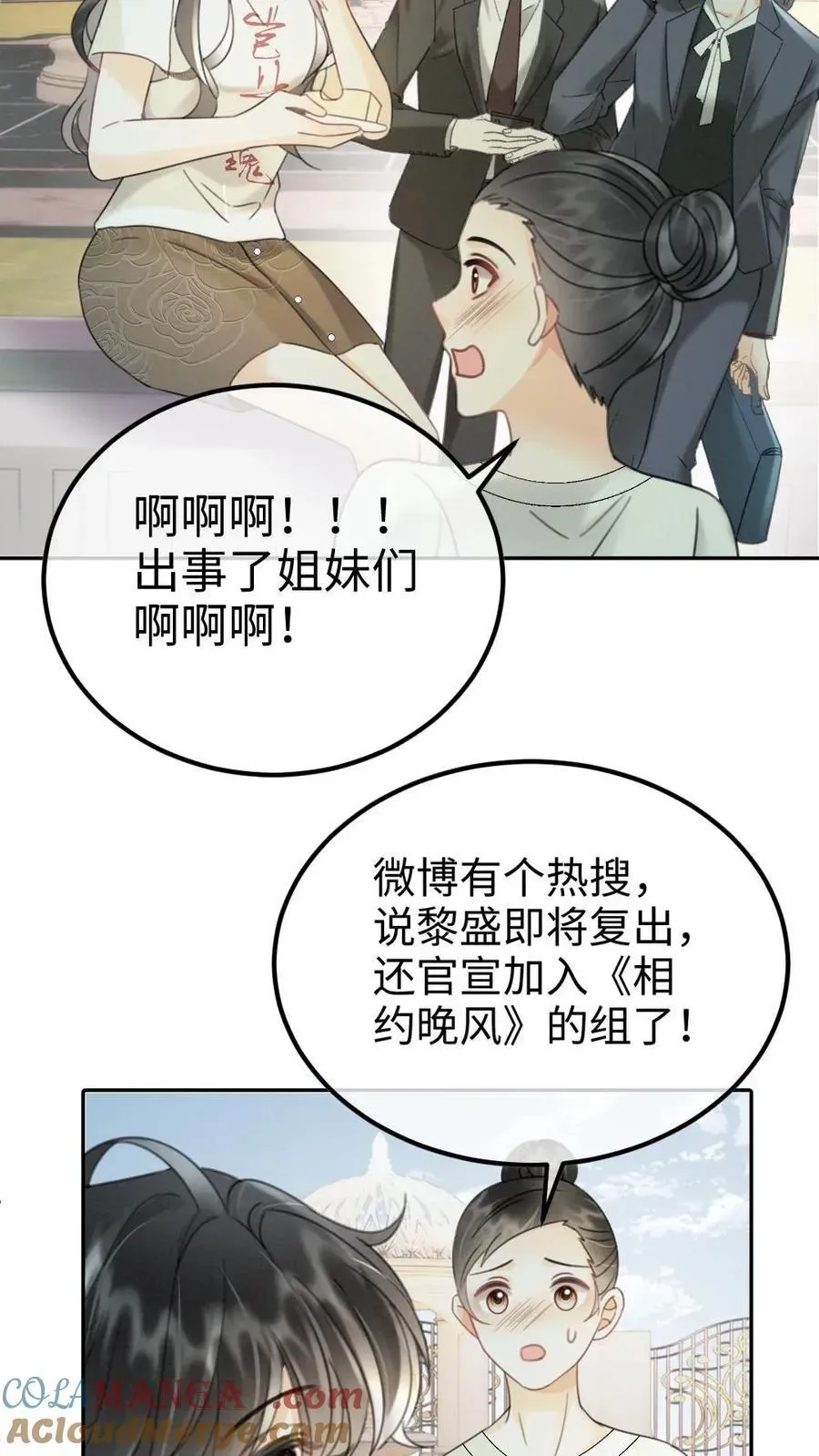 明撩！暗诱！和顶流影帝恋综撒糖 第244话 开机仪式 第21页