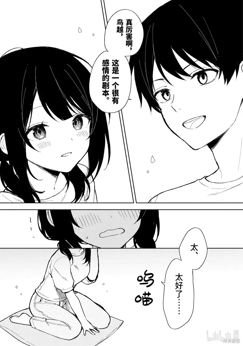 从痴汉手中救下的S级美少女竟然是我邻座的青梅竹马 第70话 第21页