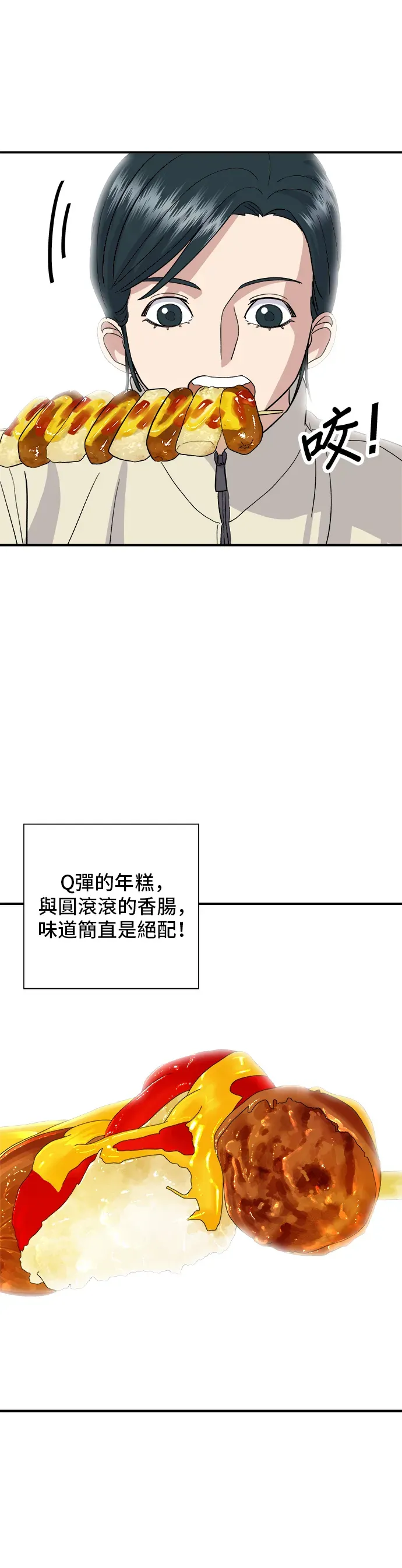 米蟲的一日三餐 第19話 馬鈴薯粒，香腸年糕串 第21页