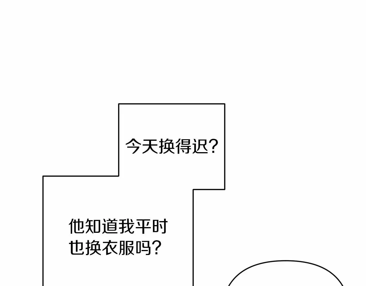 这个婚反正也要完蛋 第43话 我会再努力努力的！ 第21页