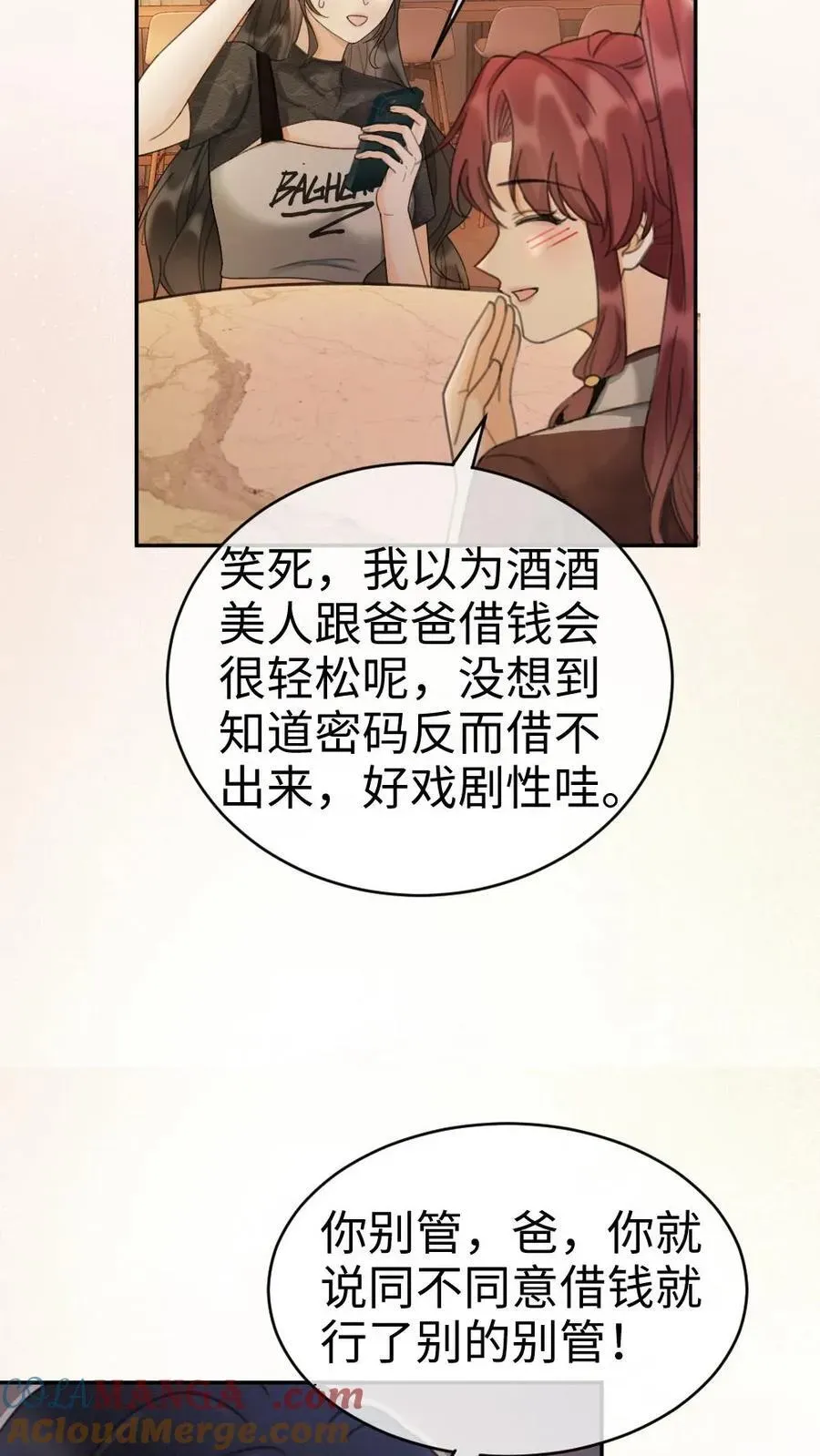 明撩！暗诱！和顶流影帝恋综撒糖 第276话 小酒儿爸爸马甲彻底掉落 第21页