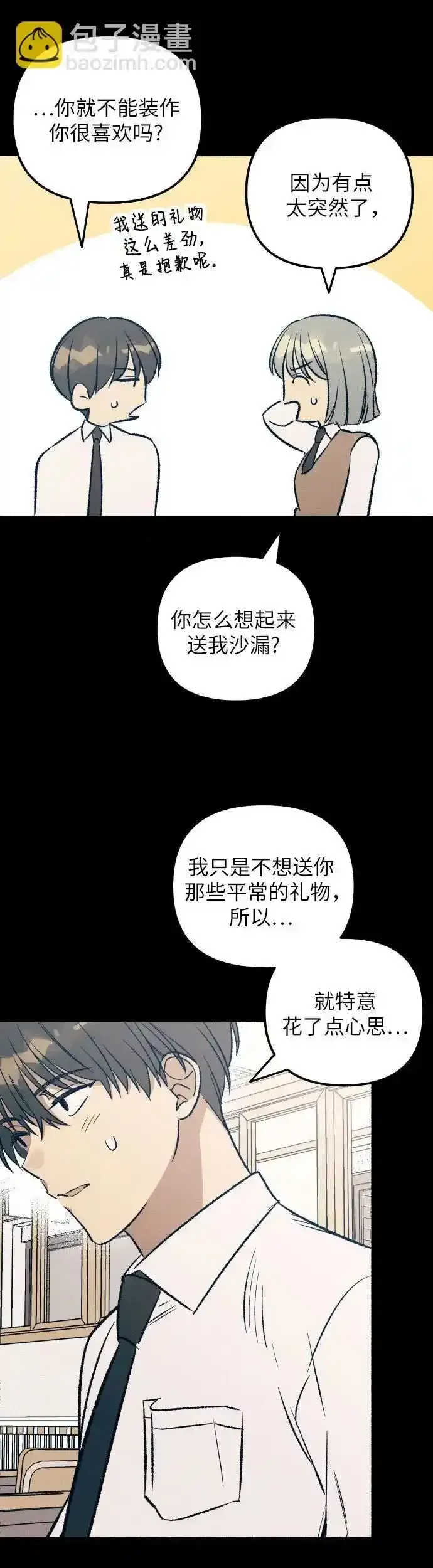 初恋是冤家 第35话 第21页