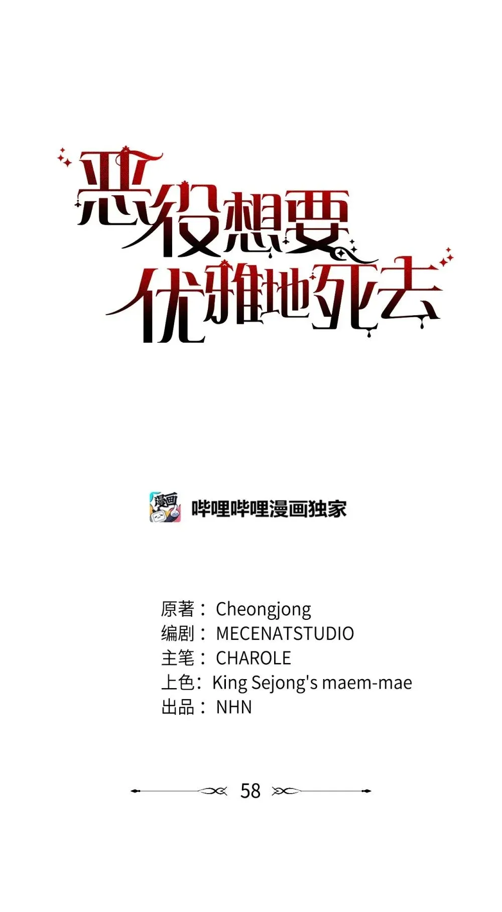 恶役想要优雅地死去 58 为什么要抛弃我 第21页