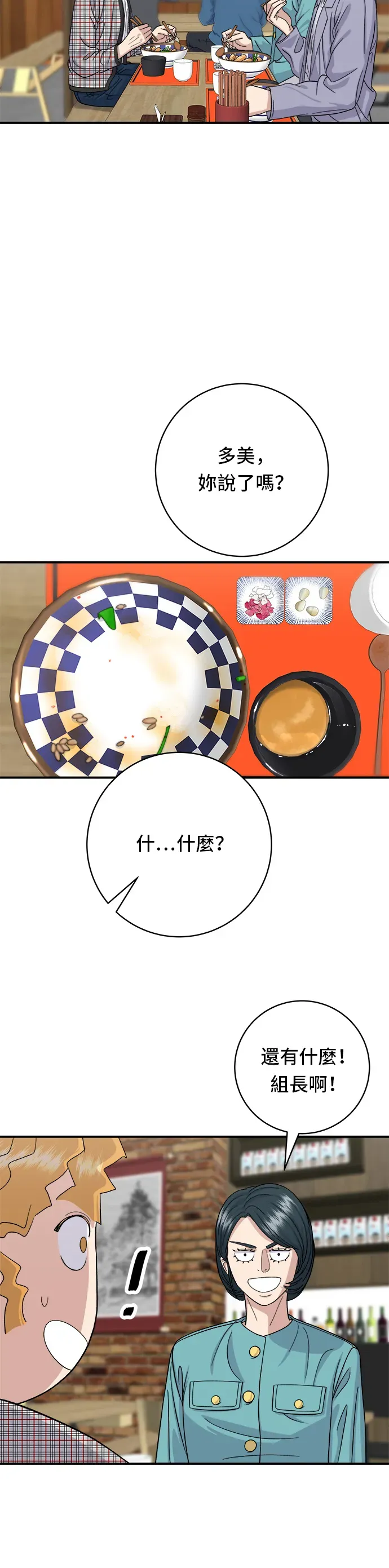 米蟲的一日三餐 第34話 大腸蓋飯 第21页