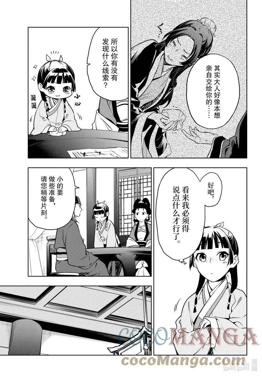 药屋少女的呢喃 46 镜 第21页