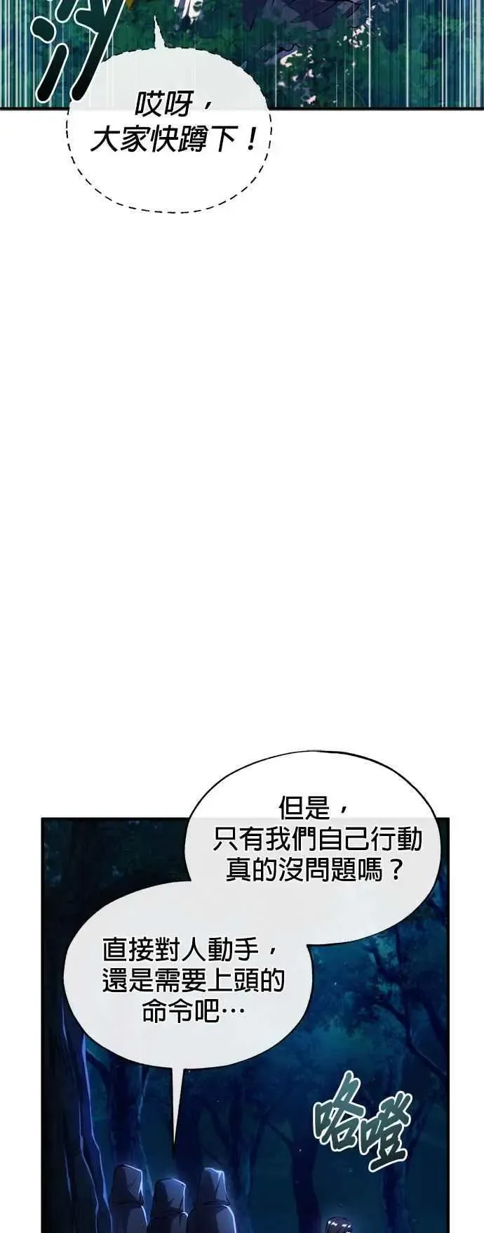 魔法学院的伪装教师 第68话 最火热的庆典 第21页