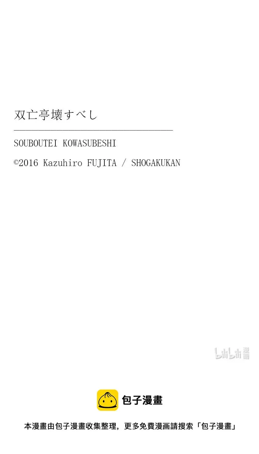 摧毁双亡亭 188 惊现白城瑞祥 第21页