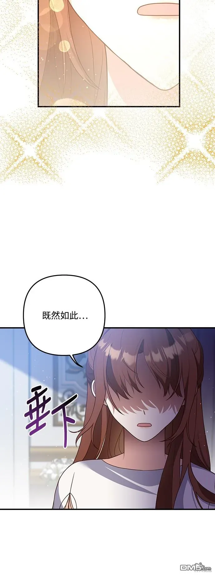 偏执男主的契约未婚妻 第66话 第21页