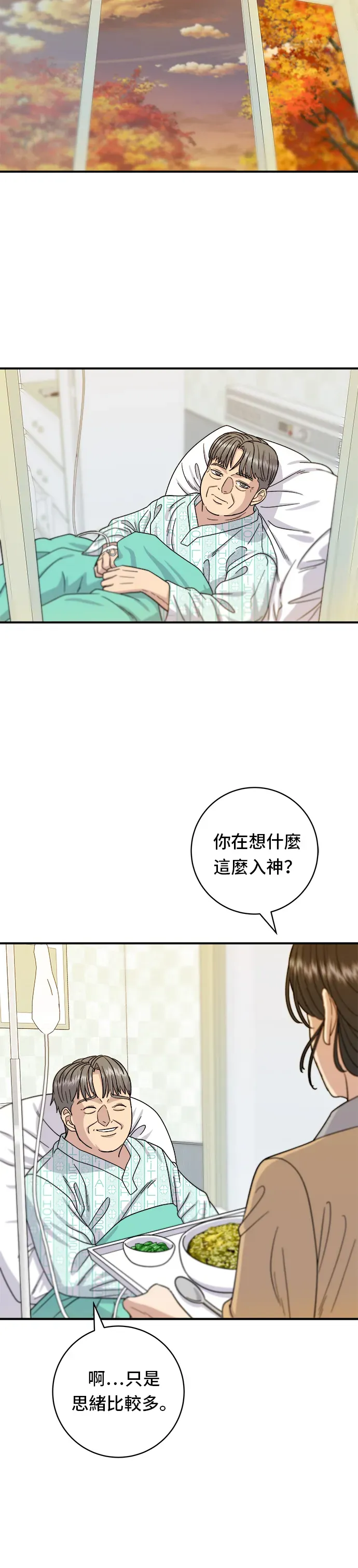 米蟲的一日三餐 第63話 鮑魚粥 第21页