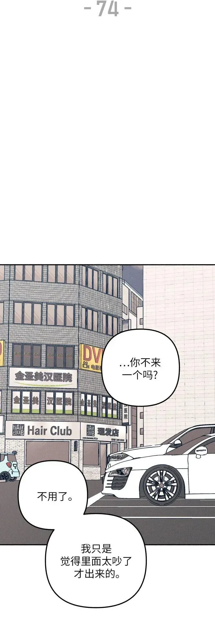 初恋是冤家 第74话 第21页