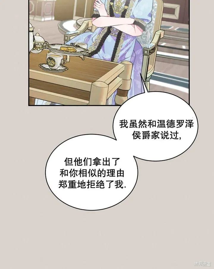 那个乙女游戏的坏结局 第34话 第23页